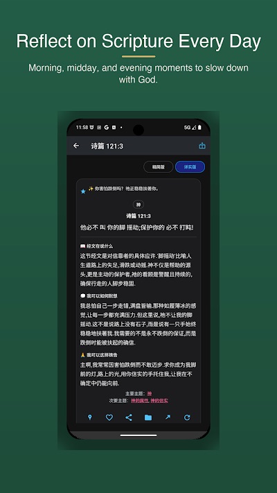 Word Rhythm: 和合本圣经 — screenshot 4
